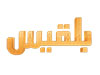 Belqees TV live