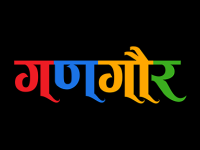 Gangaur TV