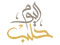 TV: Halab TV
