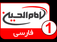 Imam Hussein TV 1 Canlı İzle