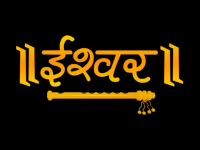 Ishwar Bhakti TV