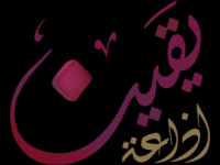 Radio Yaqeen Jordan City View Live Watch
