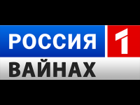 Rossiya 1 Vainah
