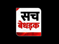 Sach Bedhadak