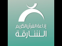 Sharjah Radio Quran