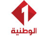 Watania 1 - Tunisie 1 live